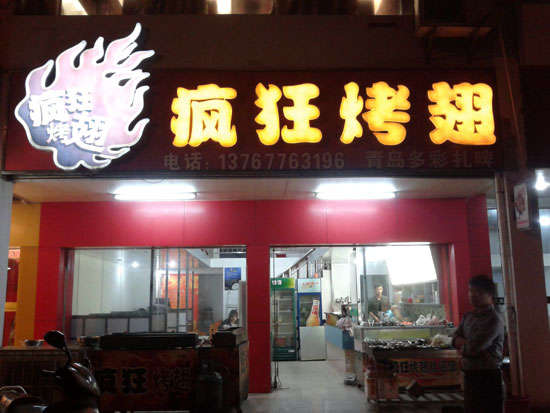 南浔烤翅培训
